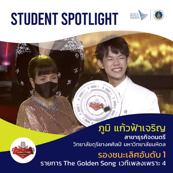 Alumni Spotlight_แบ็งค์_champ